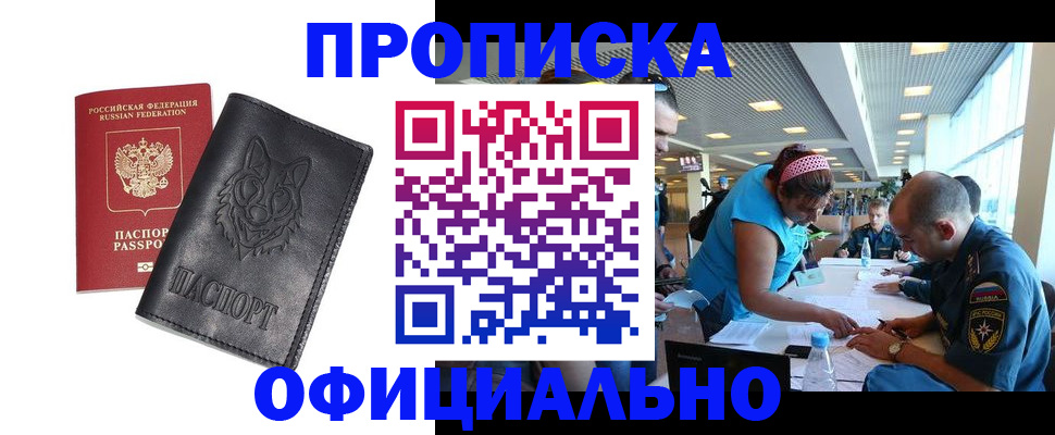 прописка для работы в Окуловке